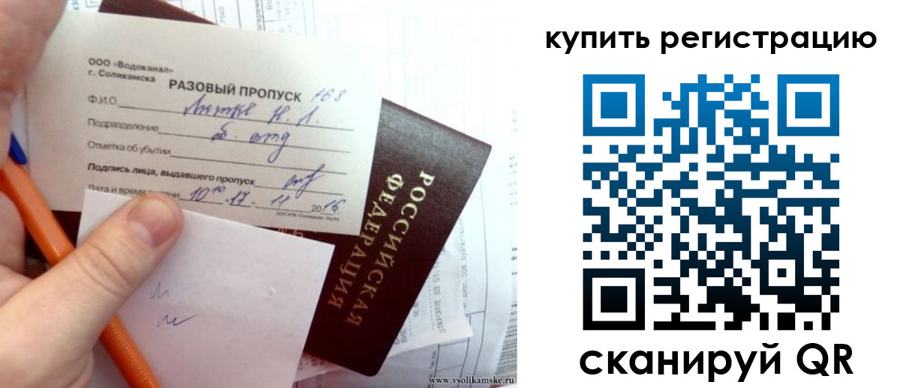 купить прописку в Поронайске