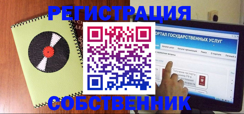 прописка от собственника в Поронайске