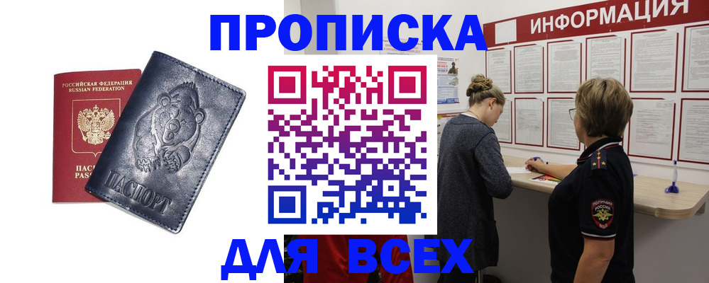 временная регистрация недорого в Поронайске