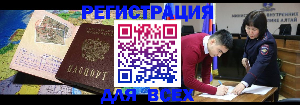 временная регистрация для всех в Поронайске